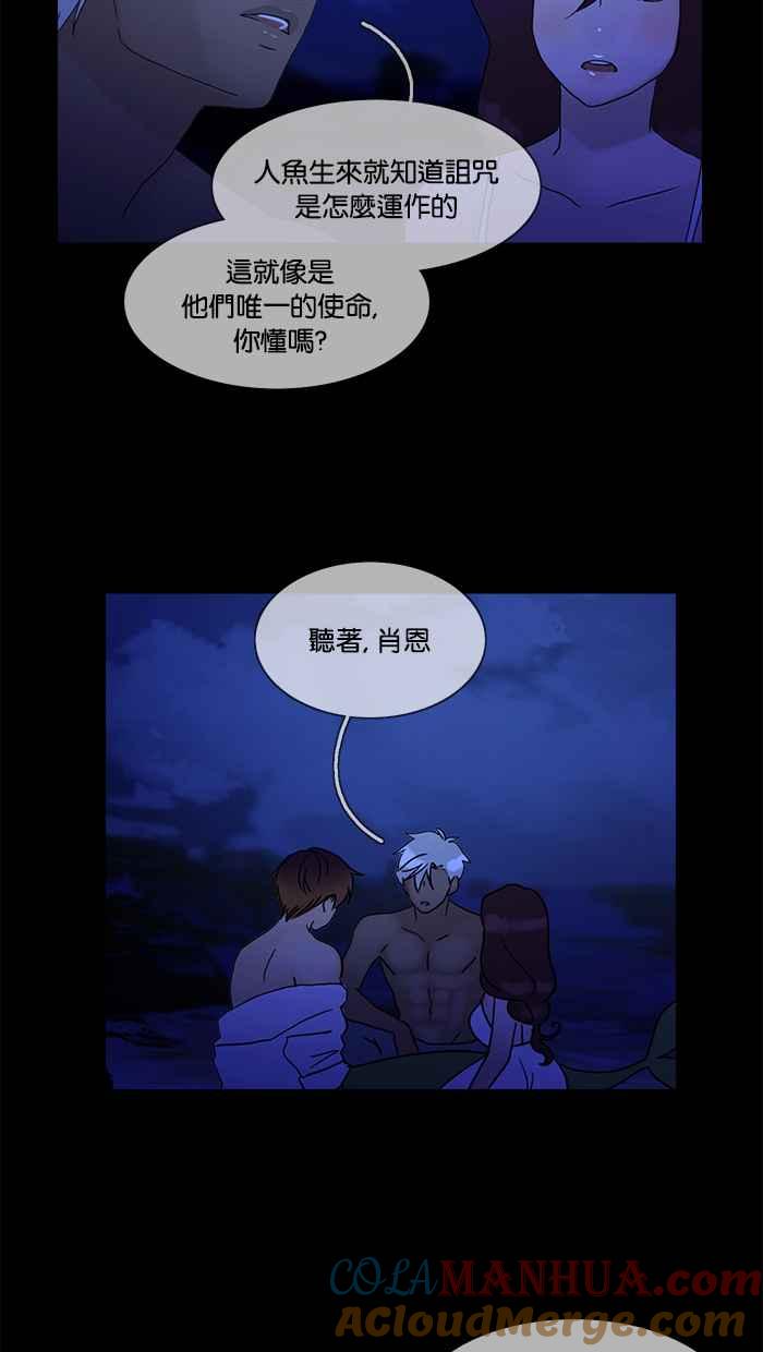 《人鱼哀曲》[第2季] 第87话 召唤和回归 第29页