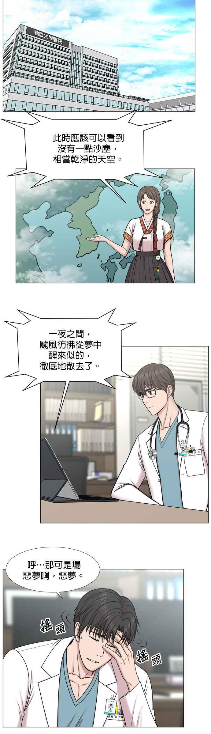 《外伤重症中心：黄金救援》[第2部] 第30话 寂静 第12页