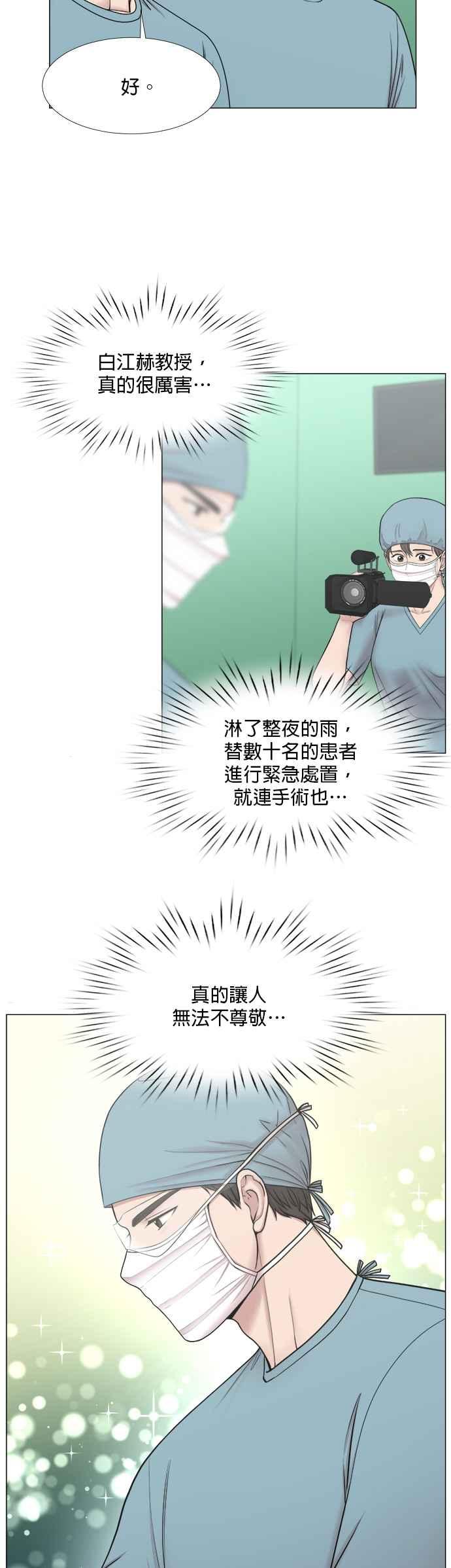 《外伤重症中心：黄金救援》[第2部] 第30话 寂静 第10页