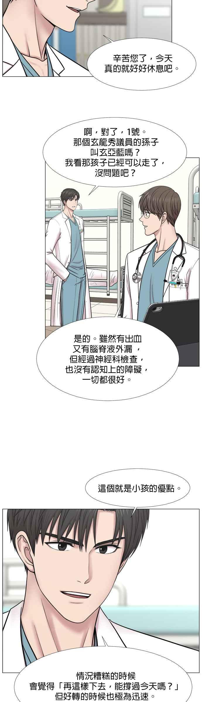 《外伤重症中心：黄金救援》[第2部] 第30话 寂静 第16页
