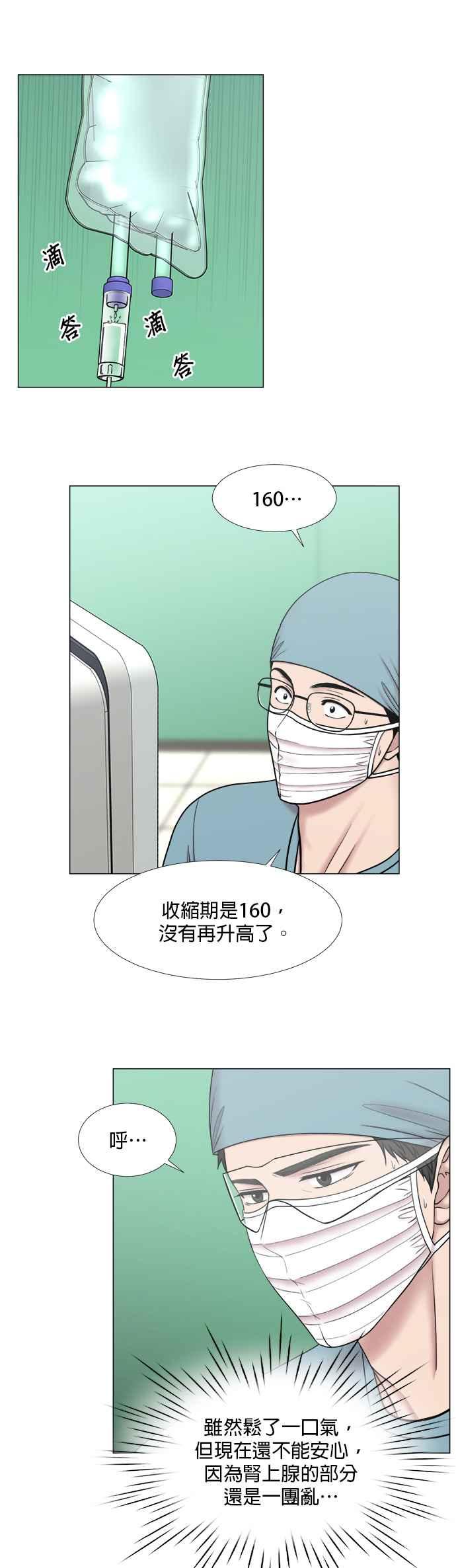 《外伤重症中心：黄金救援》[第2部] 第30话 寂静 第4页