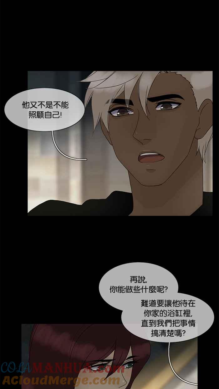 《人鱼哀曲》[第2季] 第88话 自私 第11页