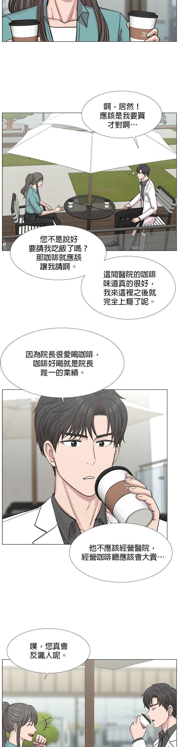 《外伤重症中心：黄金救援》[第2部] 第31话 去的话会给我什么_1 第24页
