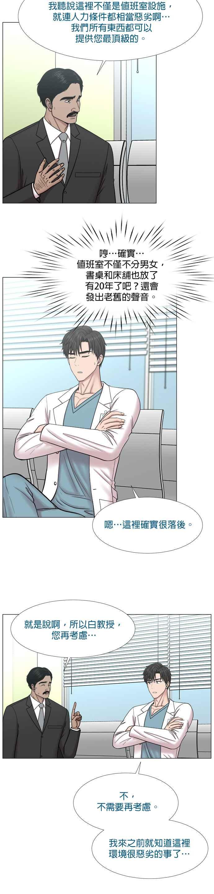 《外伤重症中心：黄金救援》[第2部] 第31话 去的话会给我什么_1 第2页