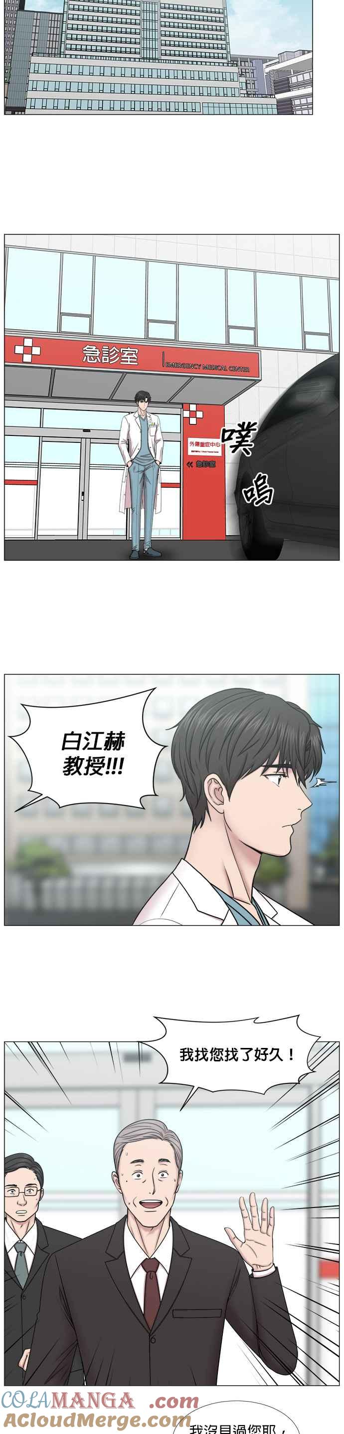 《外伤重症中心：黄金救援》[第2部] 第31话 去的话会给我什么_1 第19页