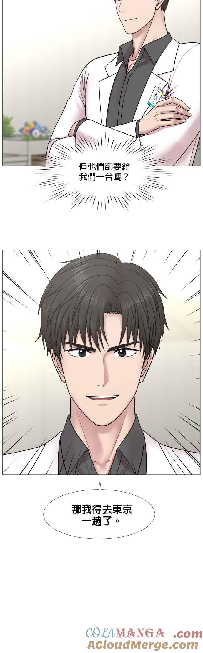 《外伤重症中心：黄金救援》[第2部] 第31话 去的话会给我什么_1 第29页