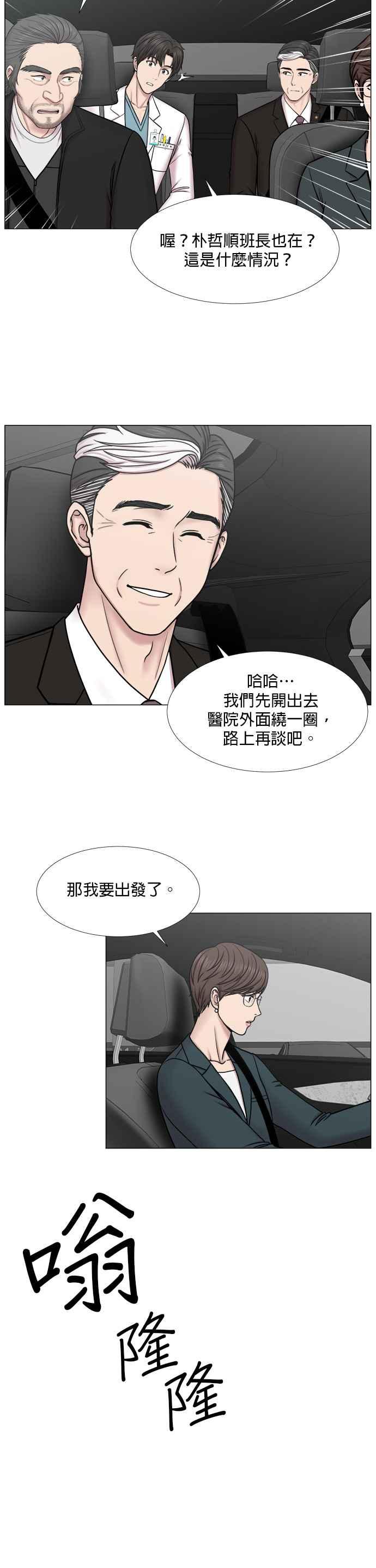 《外伤重症中心：黄金救援》[第2部] 第31话 去的话会给我什么_1 第10页