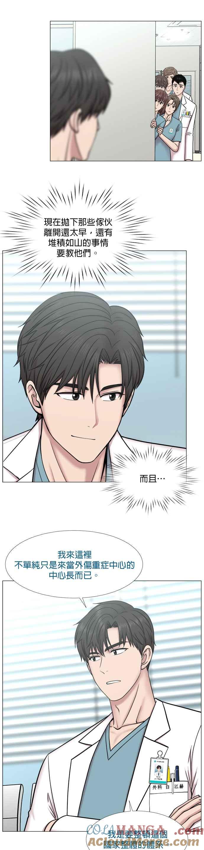 《外伤重症中心：黄金救援》[第2部] 第31话 去的话会给我什么_1 第3页