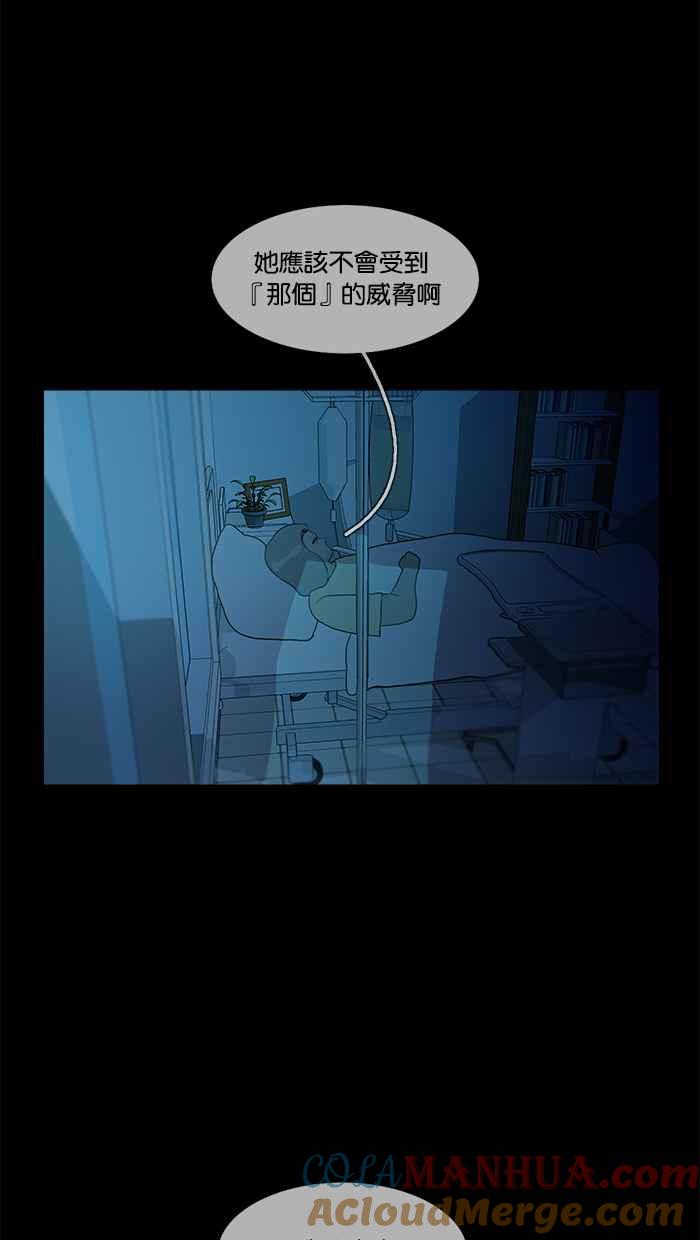 《人鱼哀曲》[第2季] 第88话 自私 第5页