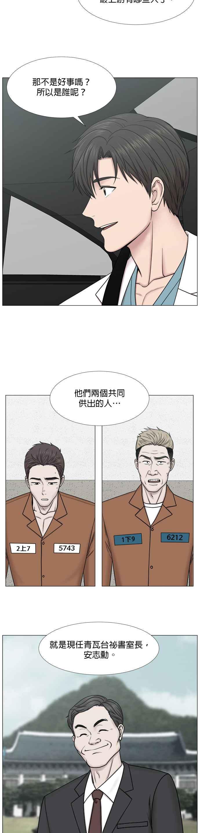 《外伤重症中心：黄金救援》[第2部] 第31话 去的话会给我什么_1 第12页
