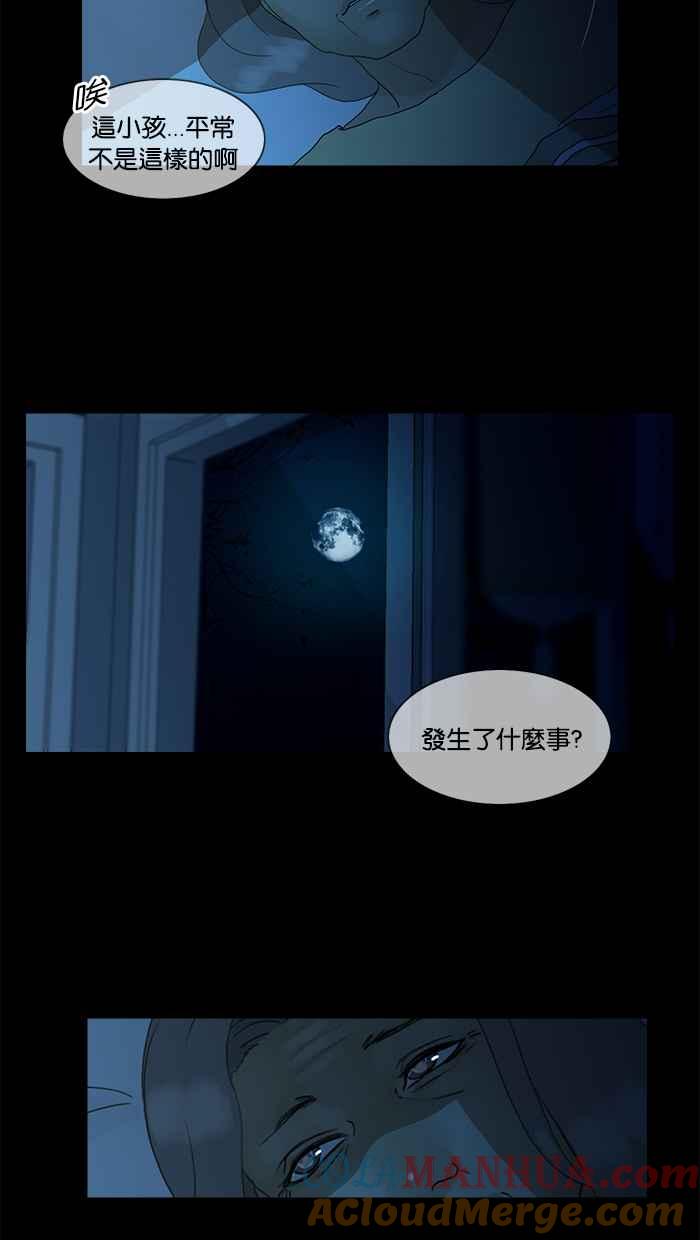 《人鱼哀曲》[第2季] 第88话 自私 第3页