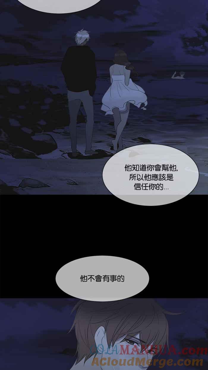 《人鱼哀曲》[第2季] 第88话 自私 第15页