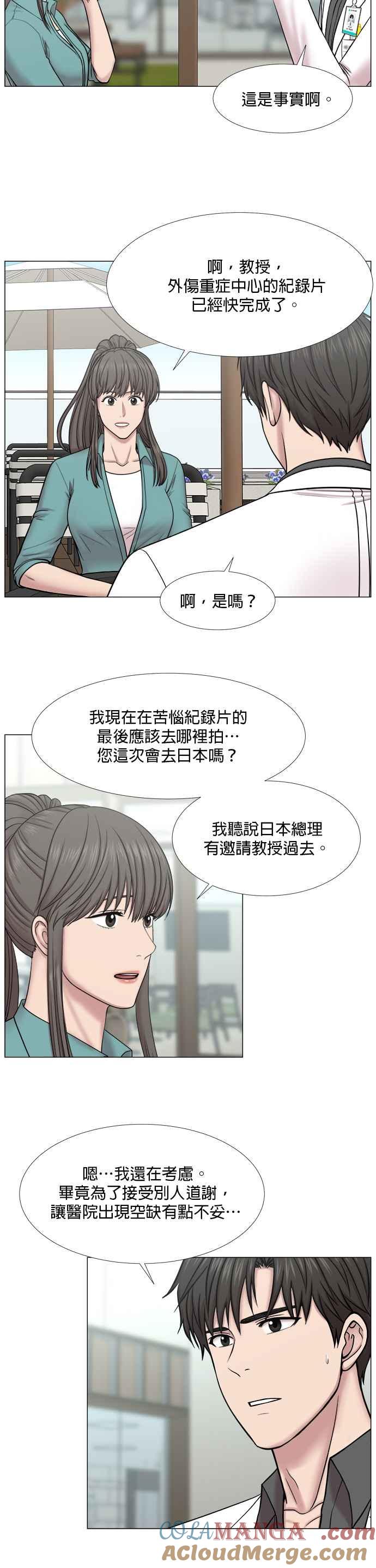 《外伤重症中心：黄金救援》[第2部] 第31话 去的话会给我什么_1 第25页