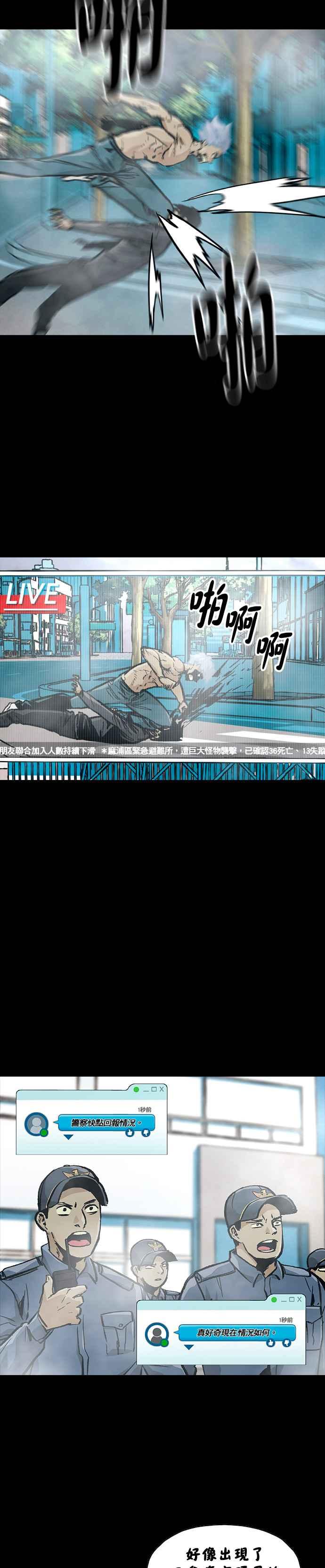 《Deadlife》[第二季] 第19话 僵尸猎人 第10页