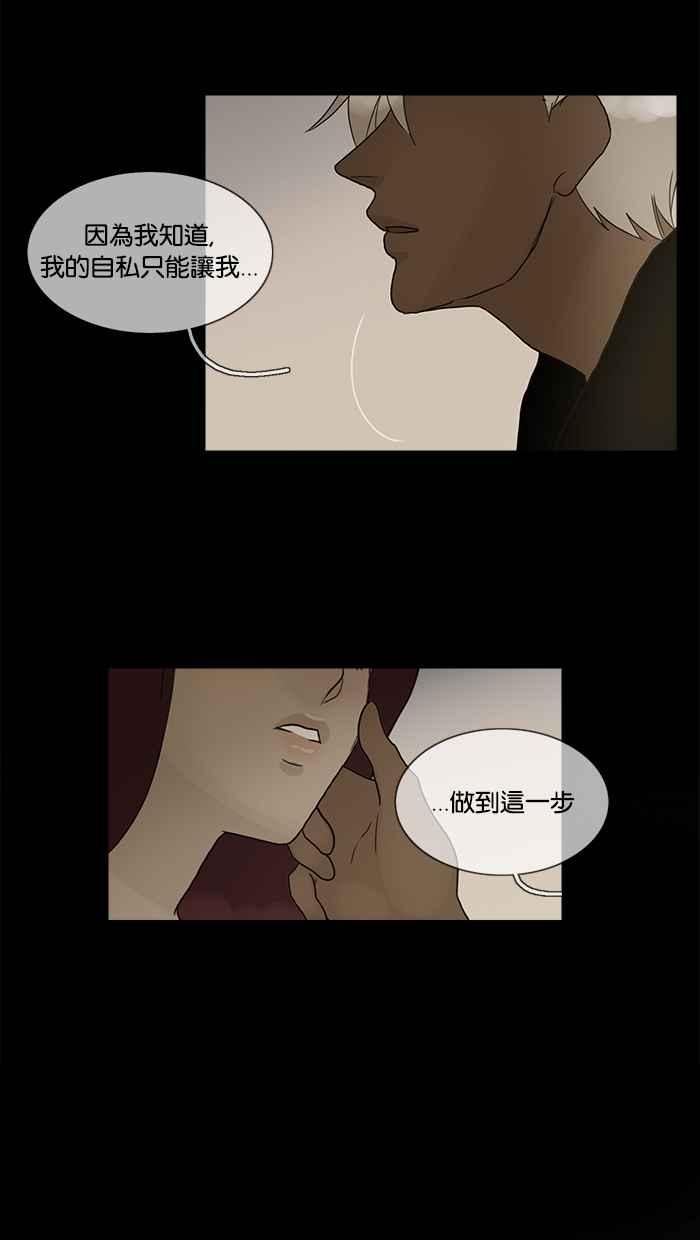 《人鱼哀曲》[第2季] 第88话 自私 第30页