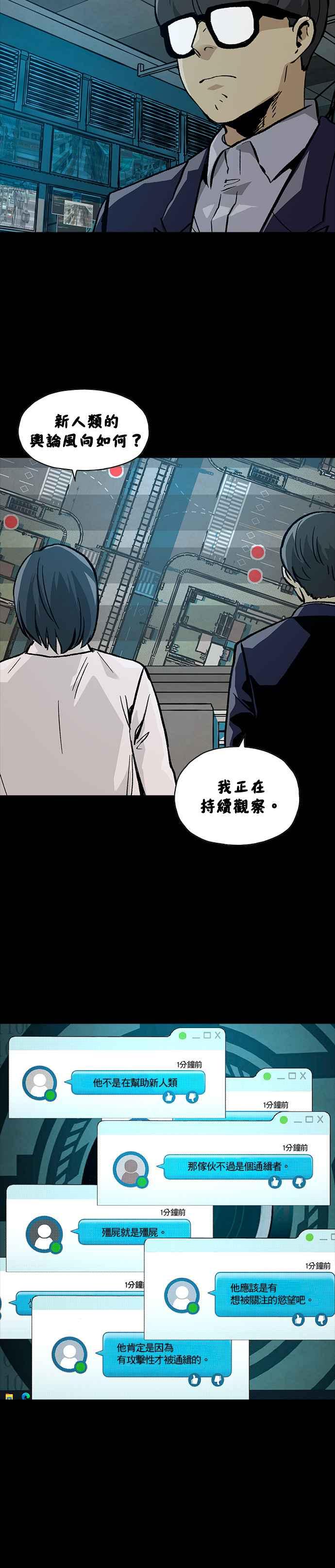 《Deadlife》[第二季] 第19话 僵尸猎人 第22页
