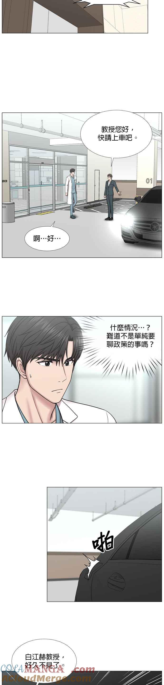 《外伤重症中心：黄金救援》[第2部] 第31话 去的话会给我什么_1 第9页