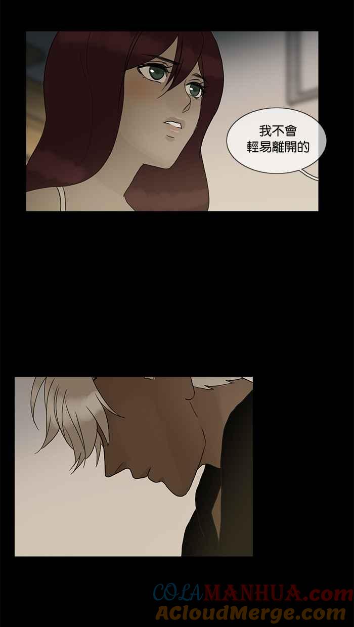 《人鱼哀曲》[第2季] 第88话 自私 第29页