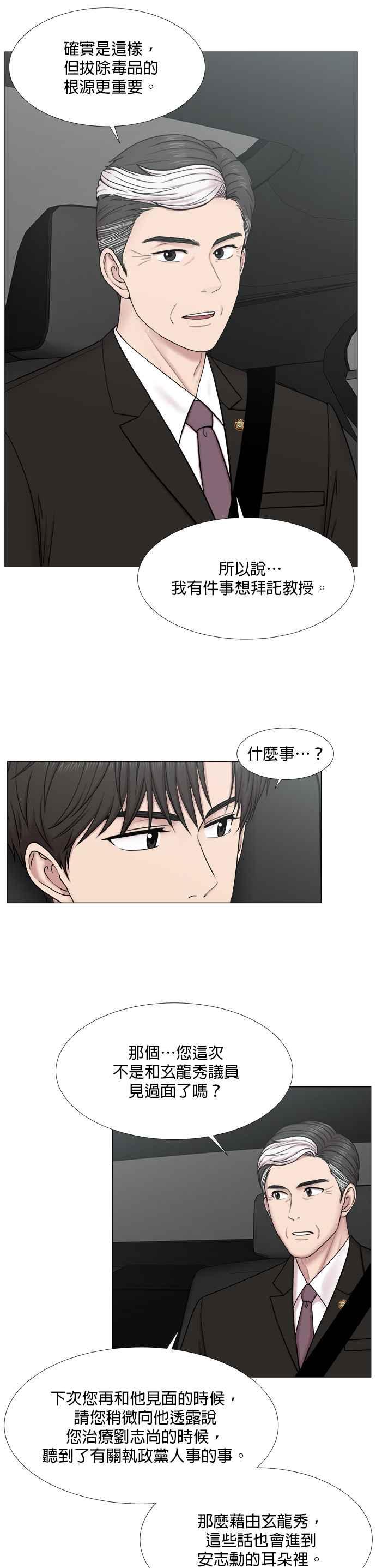 《外伤重症中心：黄金救援》[第2部] 第31话 去的话会给我什么_1 第16页