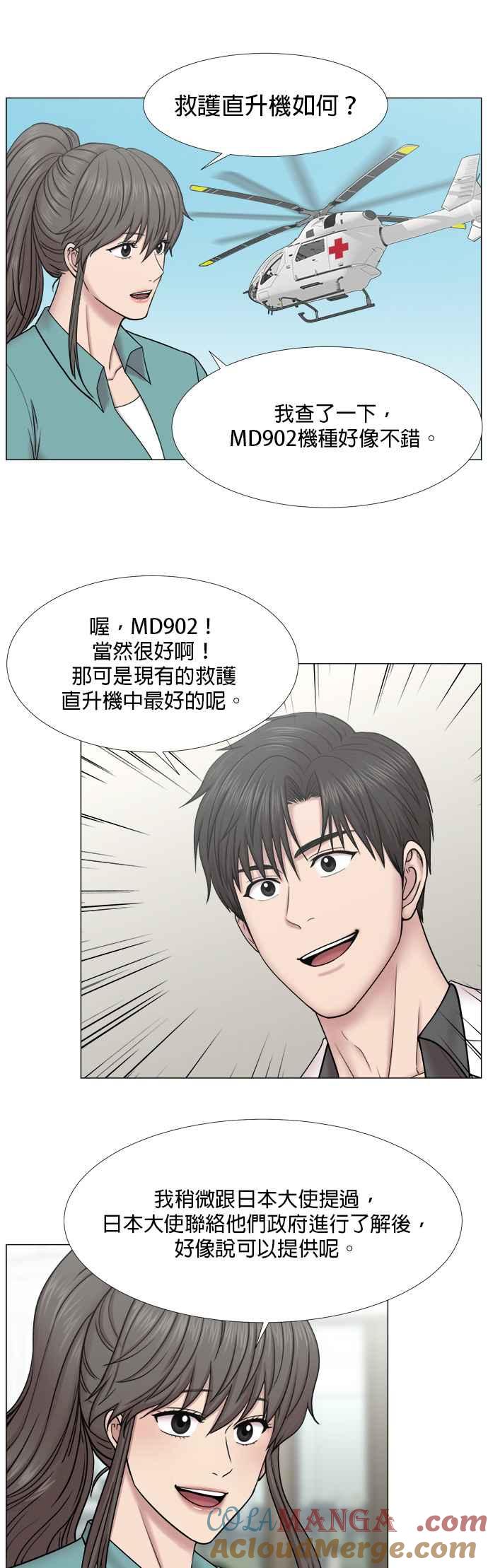 《外伤重症中心：黄金救援》[第2部] 第31话 去的话会给我什么_1 第27页