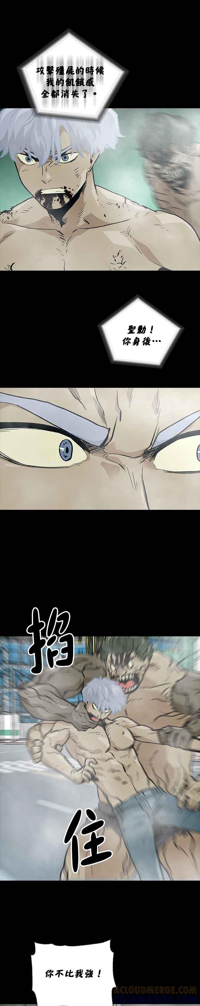 《Deadlife》[第二季] 第19话 僵尸猎人 第25页
