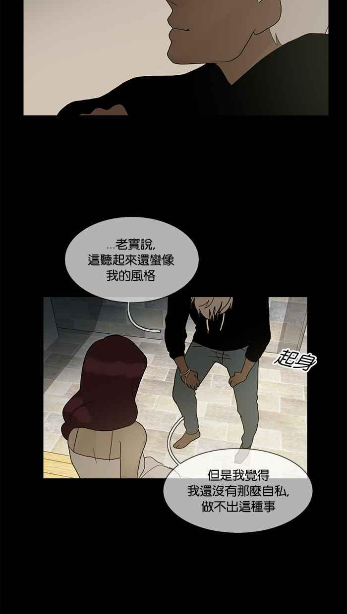 《人鱼哀曲》[第2季] 第88话 自私 第28页