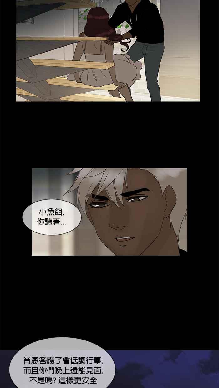 《人鱼哀曲》[第2季] 第88话 自私 第14页