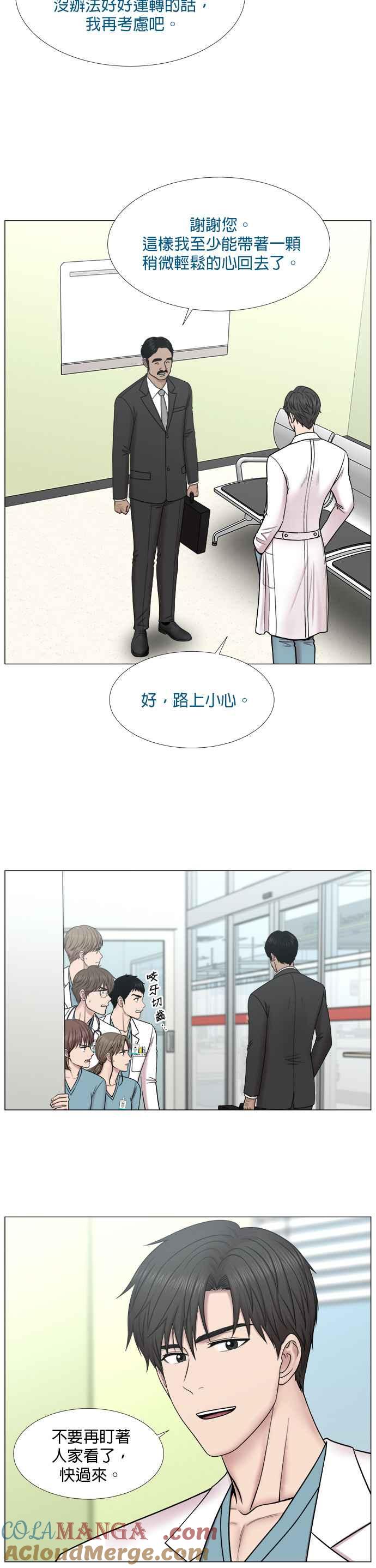 《外伤重症中心：黄金救援》[第2部] 第31话 去的话会给我什么_1 第5页
