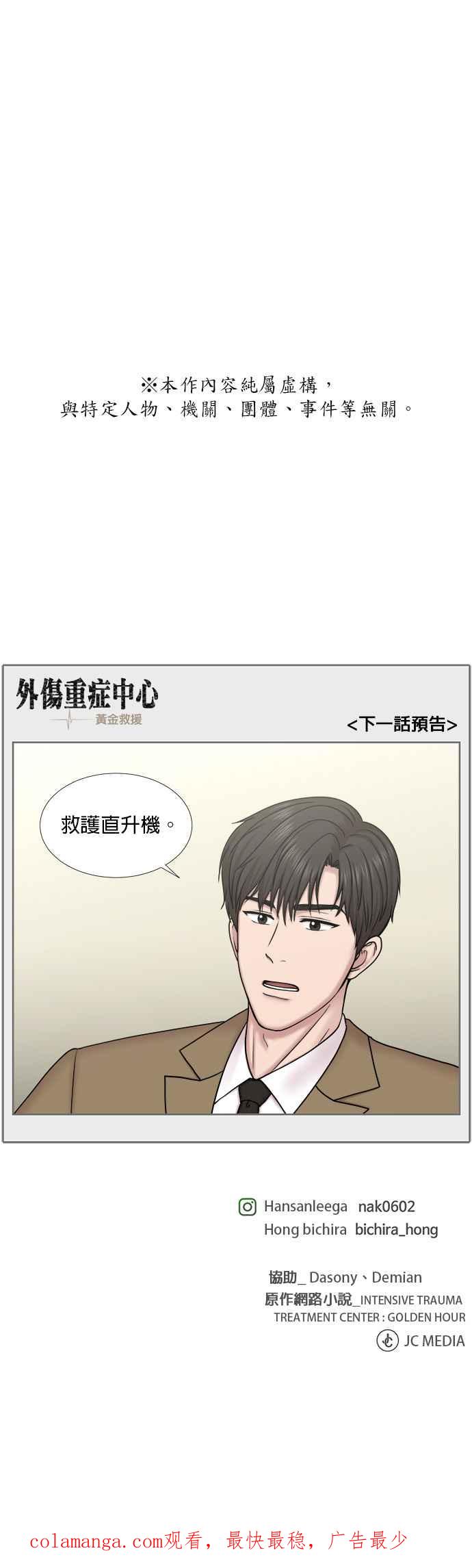 《外伤重症中心：黄金救援》[第2部] 第31话 去的话会给我什么_1 第30页