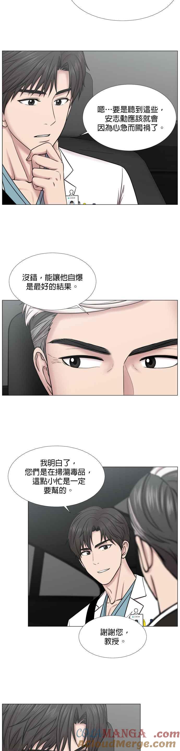 《外伤重症中心：黄金救援》[第2部] 第31话 去的话会给我什么_1 第17页
