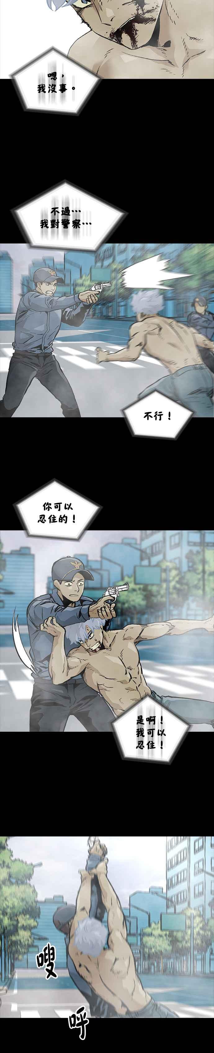 《Deadlife》[第二季] 第19话 僵尸猎人 第6页