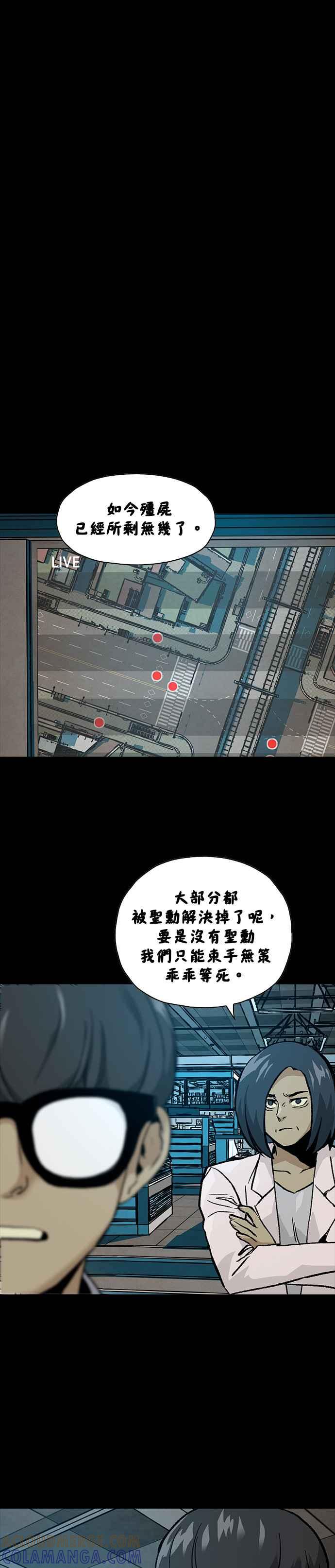 《Deadlife》[第二季] 第19话 僵尸猎人 第21页
