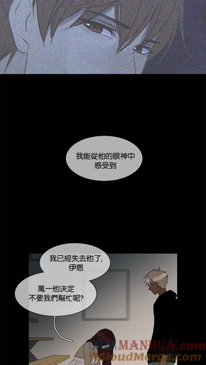 《人鱼哀曲》[第2季] 第88话 自私 第17页