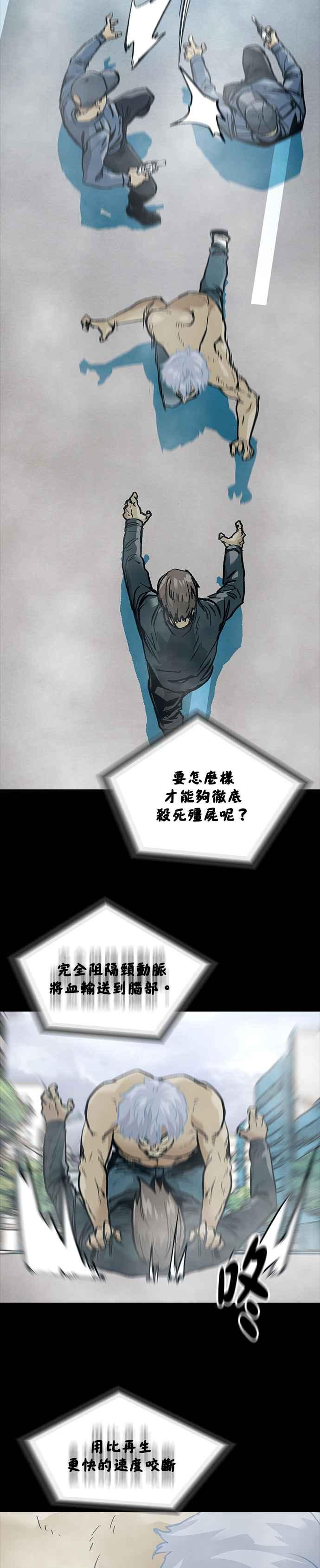 《Deadlife》[第二季] 第19话 僵尸猎人 第2页