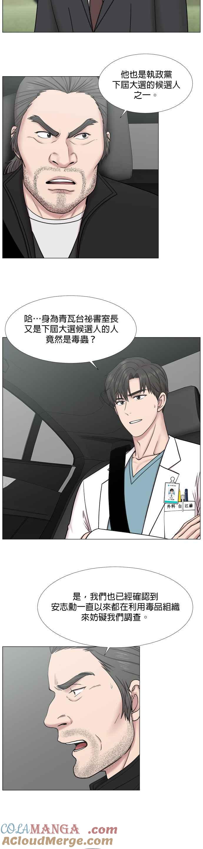 《外伤重症中心：黄金救援》[第2部] 第31话 去的话会给我什么_1 第13页