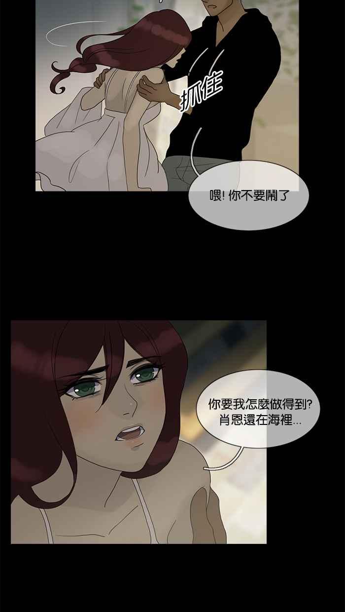 《人鱼哀曲》[第2季] 第88话 自私 第10页