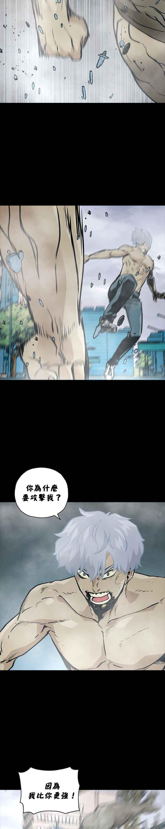 《Deadlife》[第二季] 第19话 僵尸猎人 第28页