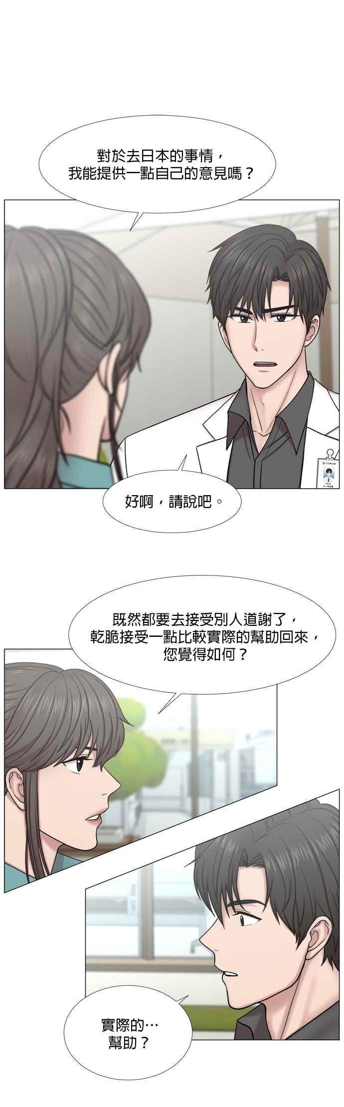 《外伤重症中心：黄金救援》[第2部] 第31话 去的话会给我什么_1 第26页