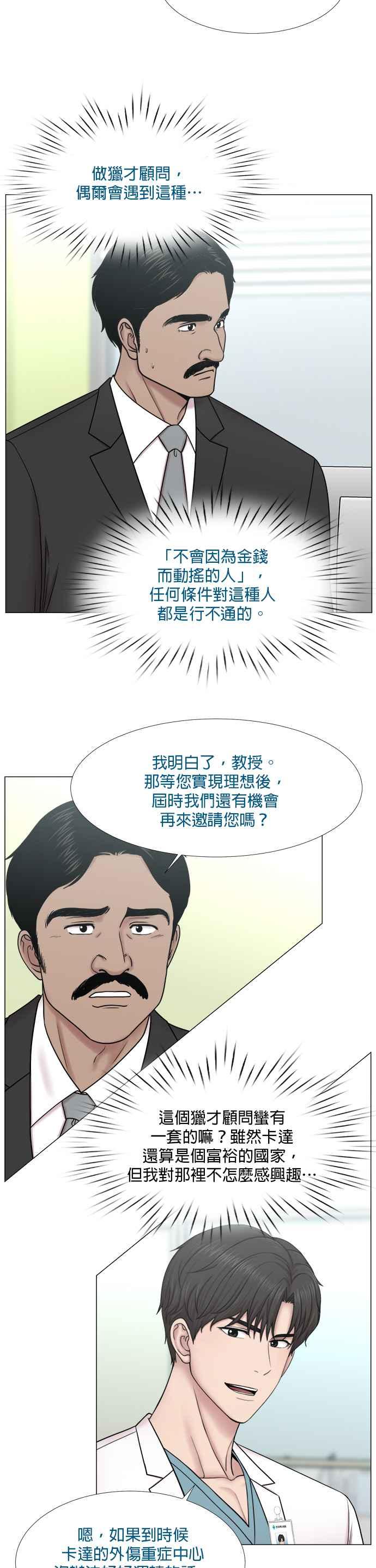《外伤重症中心：黄金救援》[第2部] 第31话 去的话会给我什么_1 第4页