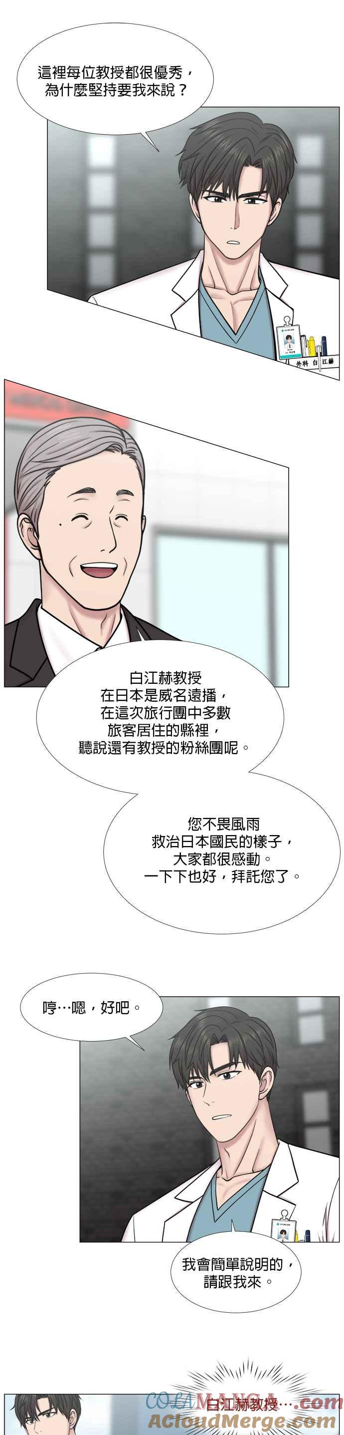 《外伤重症中心：黄金救援》[第2部] 第31话 去的话会给我什么_1 第21页