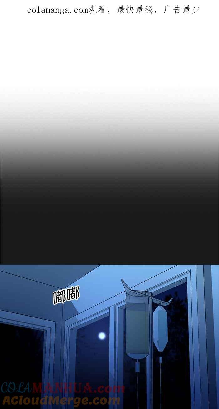 《人鱼哀曲》[第2季] 第88话 自私 第1页
