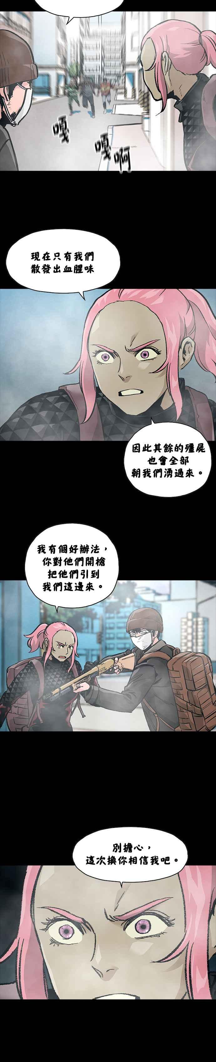 《Deadlife》[第二季] 第19话 僵尸猎人 第18页