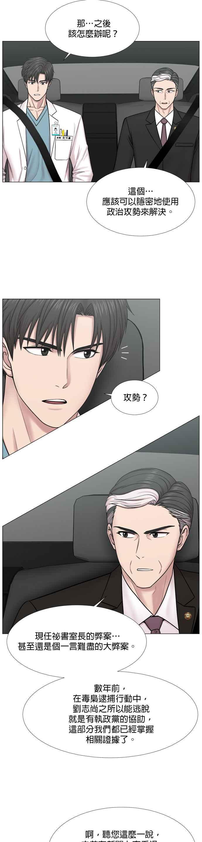 《外伤重症中心：黄金救援》[第2部] 第31话 去的话会给我什么_1 第14页