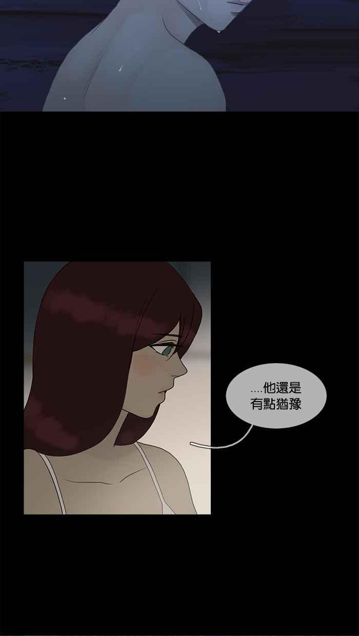 《人鱼哀曲》[第2季] 第88话 自私 第16页