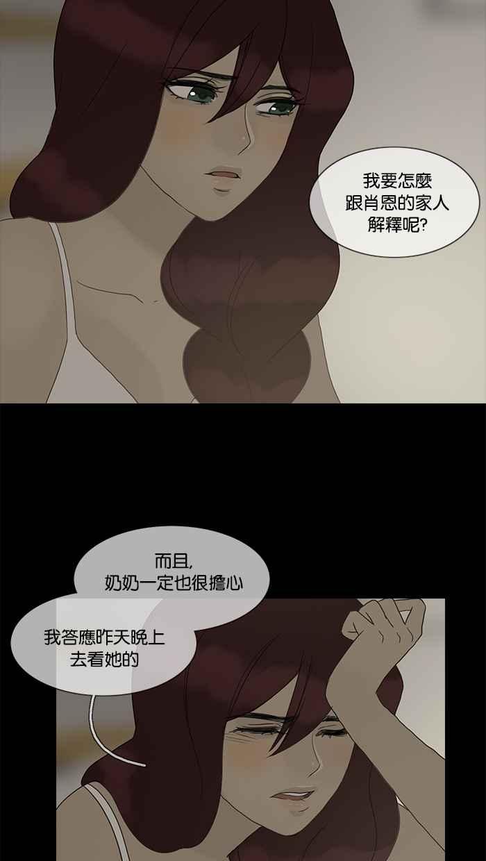 《人鱼哀曲》[第2季] 第88话 自私 第22页