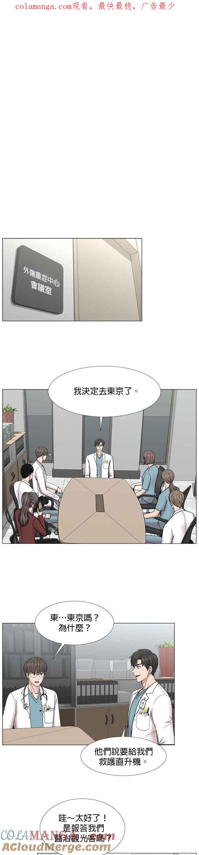 《外伤重症中心：黄金救援》[第2部] 第32话 去的话会给我什么_2 第1页
