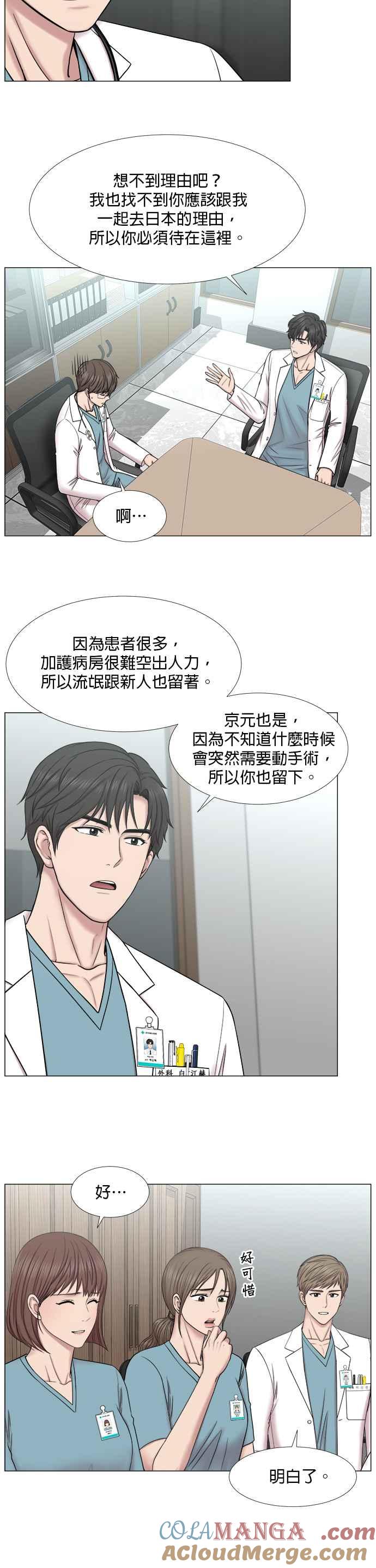 《外伤重症中心：黄金救援》[第2部] 第32话 去的话会给我什么_2 第3页