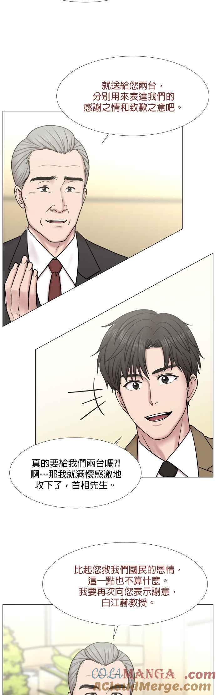《外伤重症中心：黄金救援》[第2部] 第32话 去的话会给我什么_2 第23页