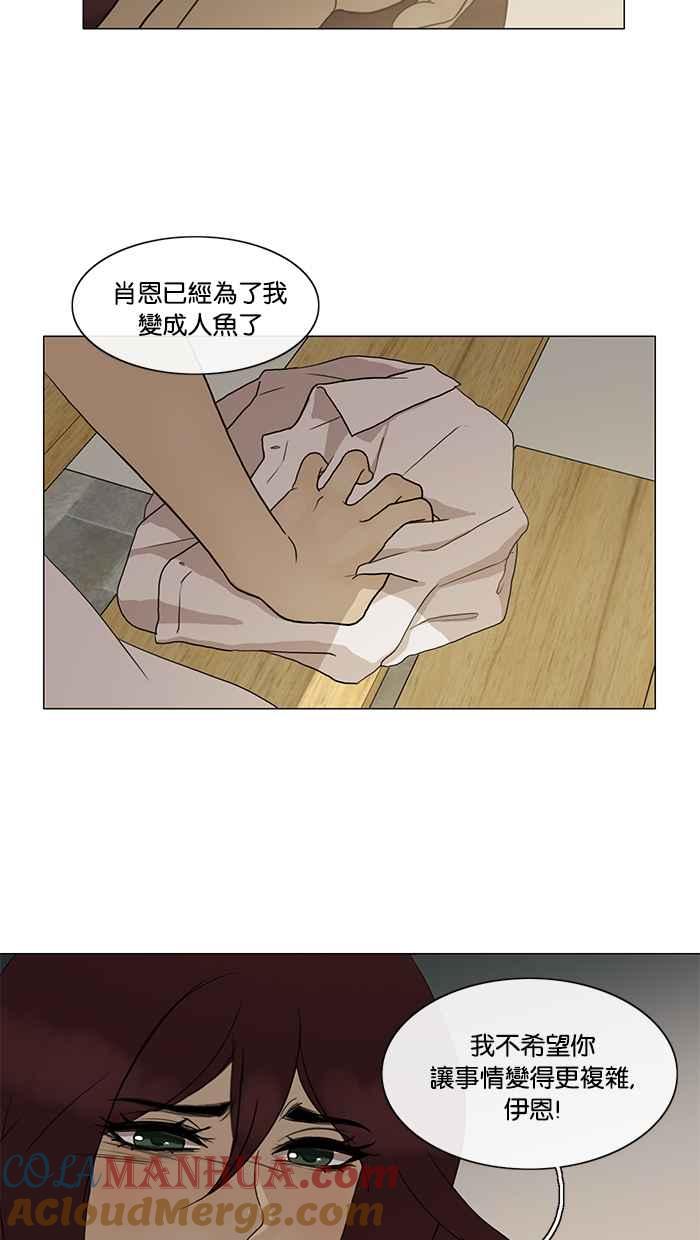《人鱼哀曲》[第2季] 第89话 心归何处 第9页