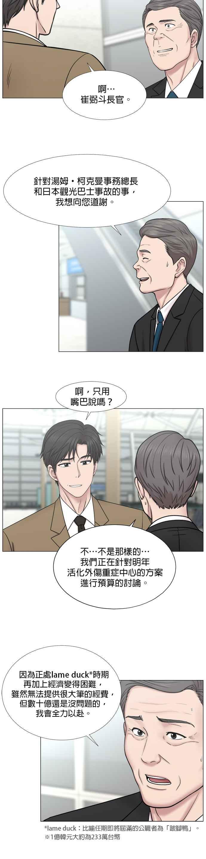 《外伤重症中心：黄金救援》[第2部] 第32话 去的话会给我什么_2 第10页